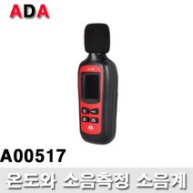 _ ADA 디지털 소음 계 층간소음 데시벨 측정기 A00517