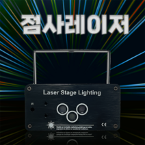 점사 레이저 조명 노래방 클럽 스피닝 락카페 7080 라이브카페 댄스학원 헬스장 바 주점 술집, 단품