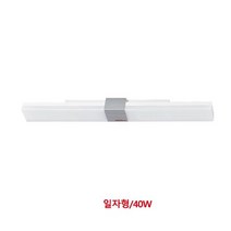 히포 LED 장식등기구 일자형/40W