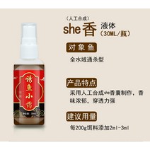 바다낚시밑밥 낚시 약 붕어 물고기유인 입구 미끼 첨가제 야외낚시 인공낚시터 과일산 she향기, T10-she향기(인공 합성)