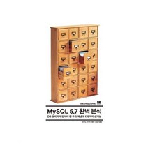 유니오니아시아 MySQL 57 완벽 분석