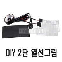 하이브-유통 iztoss diy 오토바이 2단 온도 조절 핸들열선, 1개