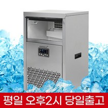 업소용 제빙기 하루 50kg 얼음 PC방 카페 사무실 탕비실 매점 설치옵션, 업소용제빙기 (필터없이구매), 직접설치 (단순 택배발송)