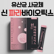 파라바이오틱스 5세대 유산균 사균체 30포 1개월분 프락토올리고당 락토바실러스 아시도필러스 카제이 플란타럼, 상세페이지 참조, 상세페이지 참조