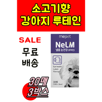 거부감 덜한 소고기향 필름 필름형 애완 동물 낼룸 눈 건강 루테인 루태인 애견 노견 루데인 넬름 낼룸 미펫 미팻 소형견 중형견 대형견, 30매 X 3박스