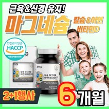 마그네슘 마그비 에너지 신경 근육 유지 안정 캐나다 산화마그네슘 부족 활력 300 감마 중년 여성 남성 식약처 인증, 3개, 30정