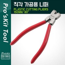 ZWW268152PROKIT 직각 가공용 니퍼 150mm 80도