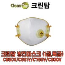 크린탑 방진마스크 1급 C650V C651V C750VC800V, C650V (1급)