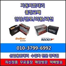 군포배터리 레이 교체-산본동 금정동 수리동 당동 당정동 부곡동