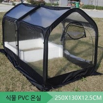 간편설치 다육 식물 겨울보온 덮개 테라스 하우스 가정용 온실 비닐 하우스, 텐트 - 블랙(250x125x130cm)