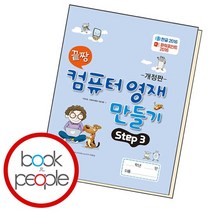끝짱 컴퓨터영재만들기 STEP3, 없음