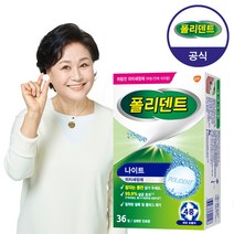 폴리덴트 [공식판매] 나이트 틀니 의치 세정제 36정, 1개, 36개입