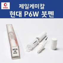 현대 P6W 초크화이트 390 붓페인트 붓펜 카 페인트 자동차, 1개