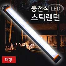 레져 필수품 캠핑 야외 충전식 LED 바 스틱랜턴 비상용 밝기조절, 420mm