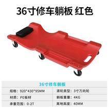 자동차정비 바닥 구루마 차수리 보드 누움 누워서작업, 36인치 표준 - (빨간색), 상세페이지 참조, 상세페이지 참조