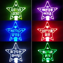 LED 긴별 야광봉 제작/별봉 콘서트 파티 행사 야광 스틱 용품 파티친구사이, 보라, 1. 몬소리체, 2. 양면(앞면과 동일)