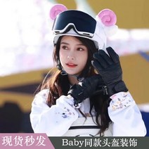 오토바이 헬멧 꾸미기 스키 헬멧 장식 오토바이 전기 자전거 패러 글라이더 귀 분리형 유니크, 1. 한 사이즈, 1. 헬멧이 없는 Star Dailu