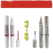 색상+투명 뉴라세티 기스 도색 흠집 보수 올드카 복원 붓펜 73L 슈퍼레드 터치업 카페인트