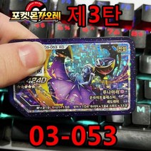 포켓몬 가오레 디스크 5성 제 3탄 게임 디스크칩 가이오가 그란돈 솔가레오 루나아라 후파 볼케니온 호환디스크 한국어 버전 gaole, 03-053