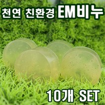 [오후3시 로켓발송] YB맘 이엠 EM 비누 발효 천연비누 100g, 10구