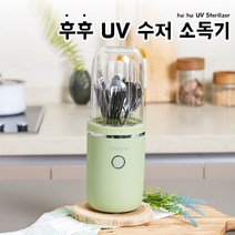 UV수저살균기 소독기 건조기 수저통, 후후소독기 그린