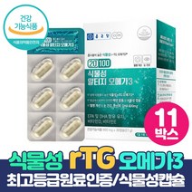 식약처인증 식물성 알티지 오메가3 종근당 rTG 오메가쓰리 20100 혈행개선 눈건강 도움 건강기능식품, x 11박스, 30캡슐