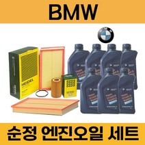 BMW 3시리즈 G20 19년~ 현재 엔진오일 세트 (에어크리너 필터 오일필터 묶음), 5w30