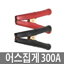 신바람 어스집게 용접기 어스선집게 접지, DS-300A(적)