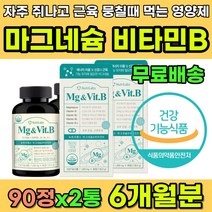 눈가떨림 한쪽눈떨림 눈밑떨림 마그네슘 영양제 추천 높은 함량 마그네슘영양제 450mg 비타민B 1000% 신경영양제 오른쪽눈떨림 눈꺼풀떨림 칼마디 안면신경 얼굴근육 떨림 증상