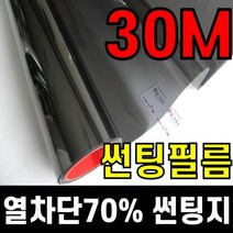(30M대용량) 썬팅필름 열차단 시선차단 건물창문썬팅필름지, 종류 : 3.거울시트지