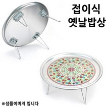 QWH503019시골밥상 밥상옛날밥상 접이식 밥상 50x20.5cm 왕대 1p 양은밥상 옛날 자개상 양은상