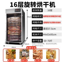 가정용 고추 건조기 식품 고구마 업소용 대용량 과일 간식 야채, 16단 스마트 회전