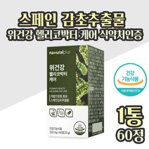 스페인 감초 추출물 식약처인증 헬리코박터 헬리코박터균 억제 속편한 위건강 영양제 정제 알약 위점막보호 glabridin 5.4mg 건강기능식품 민들레 양배추 추출물, 60__1 개