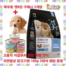 목우촌 펫9단 포메라니안 1.8kg+사은품, 포메리안 1.8kg, 닭