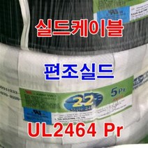 페어선 UL2464 AWG22x5Pr 10M 실드케이블/실드선, 1개