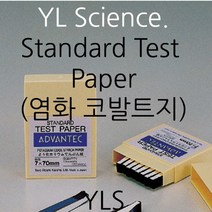 [YLS] 스탠다드 시험지 (염화코발트지) Standard Test Paper - Advantec (Japna)