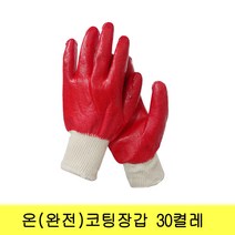 동원 완전코팅장갑 30켤레 송원베스트 온코팅 30개<무료배송>” class=”wr-img”></a></div></div></div></div><div class=