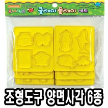 도너랜드조형도구 몰드-양면사각 6종 - 33835, 본상품선택