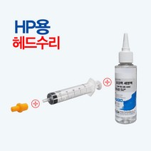 HP950 932 헤드수리 세정액-초강력 세정제 8100 8600 8640 6600, 02-고무팁+주사기+200ml 세정액세트, 1개