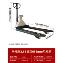 핸드자키 수동 지게차 전동 휴대용리프트 전자 저울 트럭 2.5 톤 3 1 계량 유압 팔레트 바닥, 고급 내진모델 2.5t685 나일론