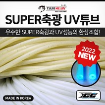 쯔리메이진 SUPER축광 UV튜브 갈치 칼치 선상 낚시 채비 소품 고무 호스 파이프, 2KG, 아이보리