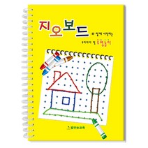 ⊙♭한정판매◎ 함께 우리아이 지오보드와 하는 첫 도형놀이 (U†tT♭)