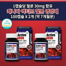 여성 생리 임산부 출산후 임신 산모 철분제 성인 남성 청소년 어지럼증 철 결핍성 결핍 철분 부족 증상 개선 에좋은 식약처 인증 건강 기능 식품 대용량 고함량 철분 영양제 100캡슐, 2개