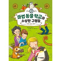 마법 동물 학교 2 : 마법 동물 학교와 수상한 구멍들, 도서