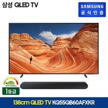 삼성전자 1등급 삼성 QLED TV 55형(KQ55QB60AFXKR) 삼성 사운드 바, 스탠드형