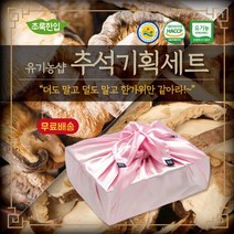명절 선물 국내산 유기농 건표고버섯 세트, 단품
