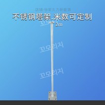 지지대 받침대 풍력 발전 풍력발전기 기둥 가로등, 2m 타워