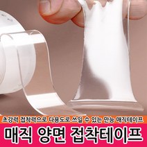 매직 양면접착테이프 3cm 1M 3M 5M 만능테이프 강력, 매직 양면접착테이프 3cmx5M