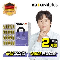 독일직수입 잔티바 알티지 오메가3 60캡슐 1박스 2개월분 / 식물성캡슐