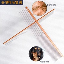 시베리안허스키 고급미용빗 큰개 푸들 웰시코기 저렴브러쉬 펫빗, 상세페이지 참조